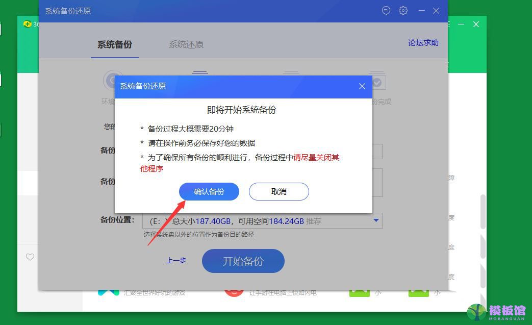 360安全卫士如何进行系统备份与还原？360安全卫士系统备份与还原教程截图