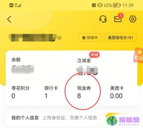 美团立减金在哪开启支付时默认抵扣？美团立减金开启支付时默认抵扣教程截图