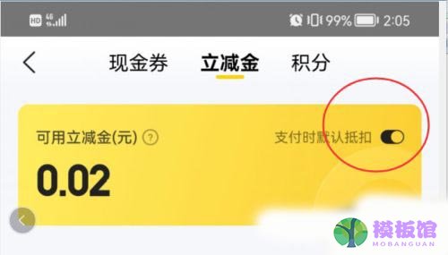 美团立减金在哪开启支付时默认抵扣？美团立减金开启支付时默认抵扣教程截图