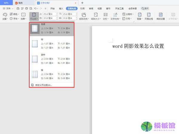 word页边距怎么调整？word设置页边距教程截图