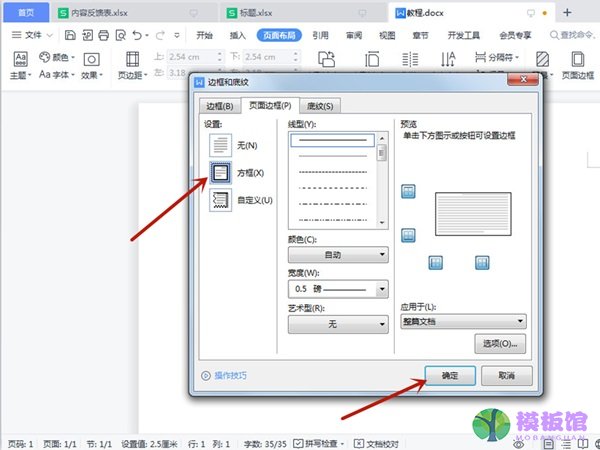 word怎么添加边框?word添加边框教程截图