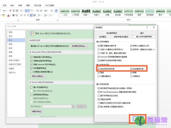 word怎样取消已有的自动编号?word取消已有的自动编号方法截图