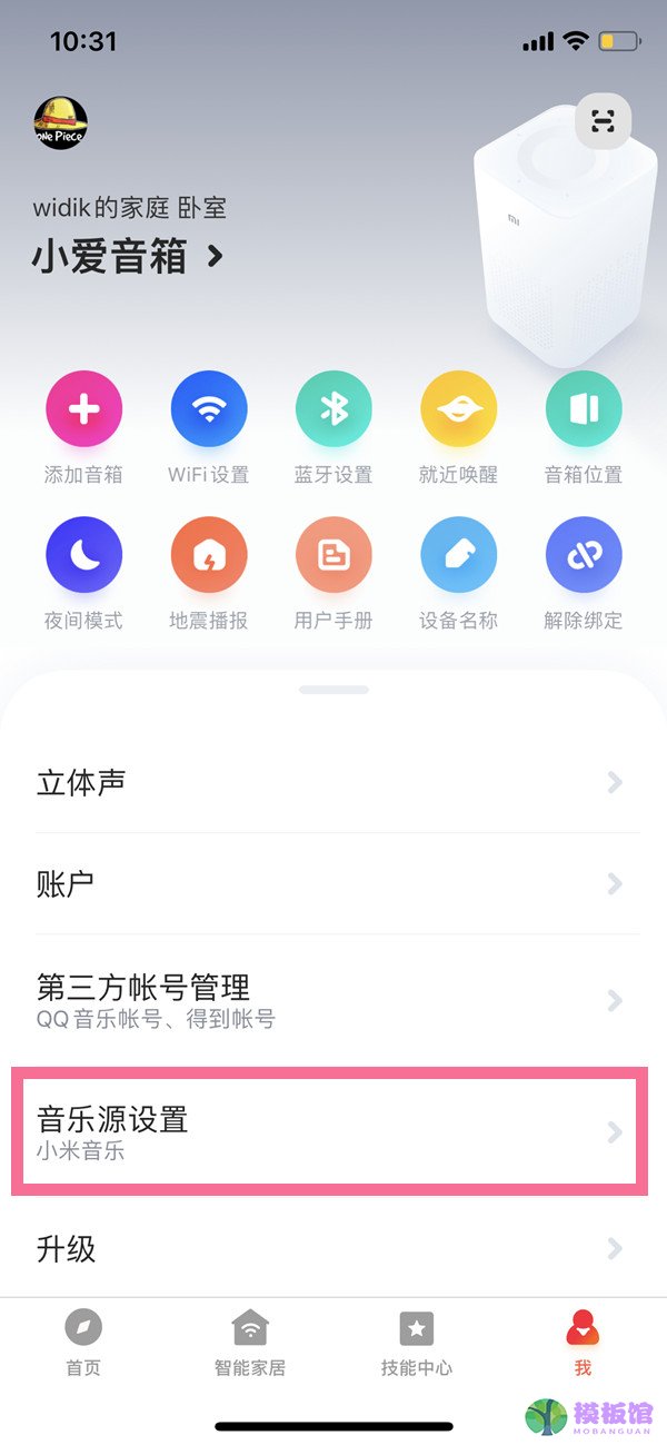 小爱同学音乐源怎么设置？小爱同学音乐源设置方法