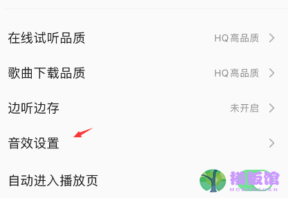 qq音乐电音音效在哪？qq音乐电音音效设置步骤介绍截图
