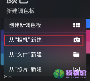 procreate pocket怎么拍照取色？procreate pocket拍照取色步骤截图