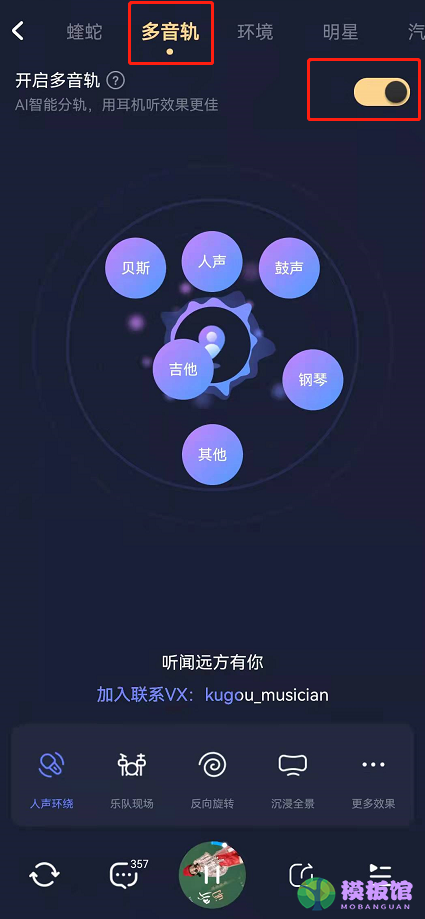 酷狗音乐多音轨功能在哪开启?酷狗音乐自定义音轨调节音效教程截图