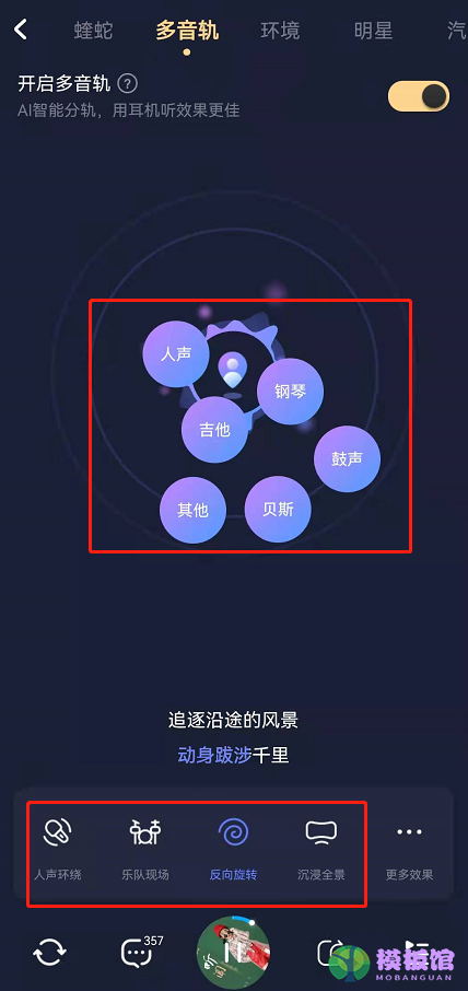 酷狗音乐多音轨功能在哪开启?酷狗音乐自定义音轨调节音效教程截图