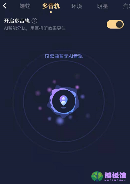 酷狗音乐多音轨功能在哪开启?酷狗音乐自定义音轨调节音效教程截图