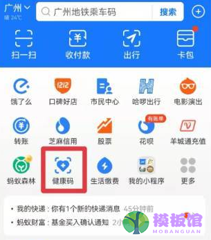 支付宝怎么申请香港健康码？支付宝申请香港健康码方法介绍截图