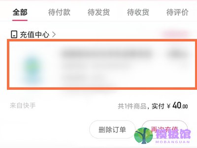 快手哪里可以查看订单评价？快手查看个人评价操作一览截图