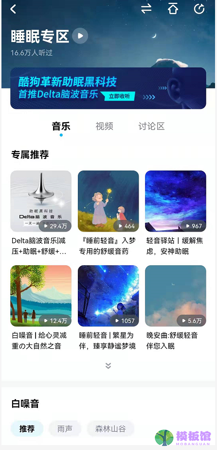 酷狗音乐场景模式怎么设置？酷狗音乐睡眠运动等场景专区切换方法截图