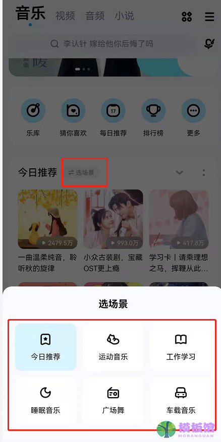 酷狗音乐场景模式怎么设置？酷狗音乐睡眠运动等场景专区切换方法截图