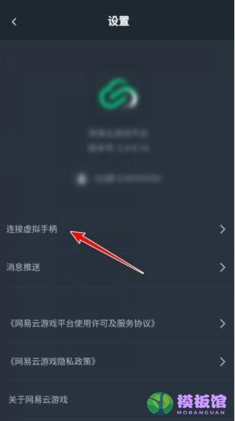 网易云游戏如何连接虚拟手柄？网易云游戏连接虚拟手柄教程截图