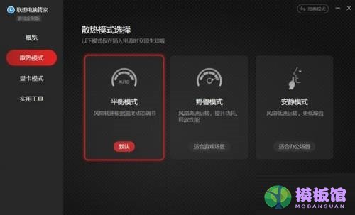 联想电脑管家游戏模式在哪打开？联想电脑管家游戏模式打开教程截图