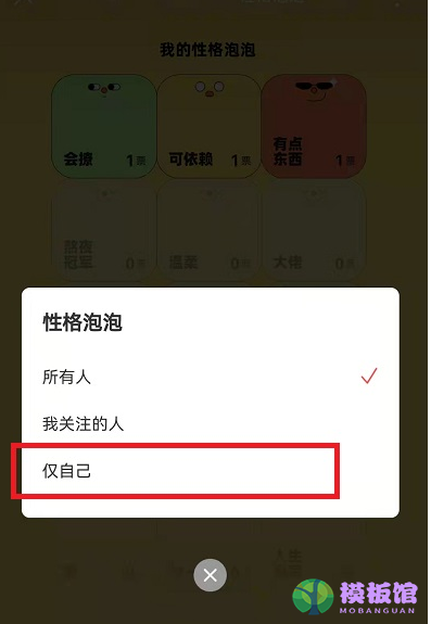 网易云音乐性格泡泡怎么设置仅自己可见?网易云音乐性格泡泡设置仅自己可见方法截图