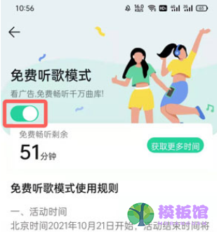 QQ音乐免费听歌模式怎么关闭?QQ音乐免费听歌模式关闭教程截图