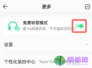 QQ音乐免费听歌模式怎么关闭?QQ音乐免费听歌模式关闭教程截图