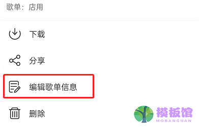 网易云音乐如何添加歌单标签?网易云音乐添加歌单标签教程截图