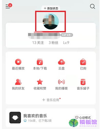 网易云音乐村民证怎么隐藏?网易云音乐村民证的隐藏方法截图