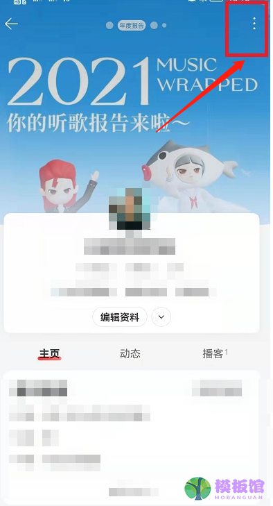 网易云音乐村民证怎么隐藏?网易云音乐村民证的隐藏方法截图