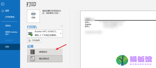 outlook怎么打印邮件？outlook打印邮件教程截图