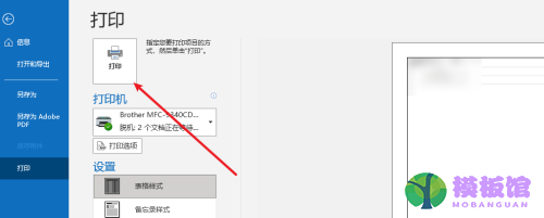 outlook怎么打印邮件？outlook打印邮件教程截图