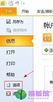 outlook怎么设置工作时间?outlook设置工作时间方法截图