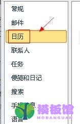 outlook怎么设置工作时间?outlook设置工作时间方法截图