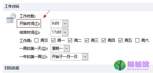 outlook怎么设置工作时间?outlook设置工作时间方法截图