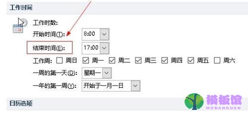 outlook怎么设置工作时间?outlook设置工作时间方法截图