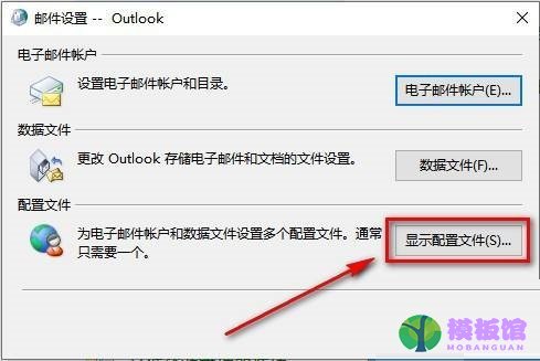 outlook无法打开邮件怎么办?outlook无法打开邮件解决方法截图