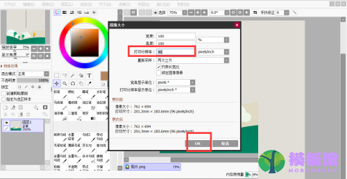 sai怎么更改图片分辨率?sai更改图片分辨率教程截图