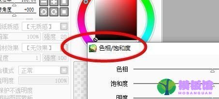 sai怎么设置色相？sai设置色相教程截图