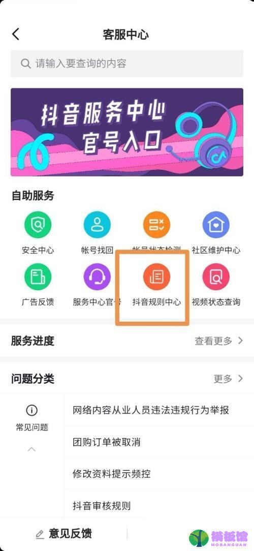 抖音怎么进入抖音规则中心？抖音进入抖音规则中心教程截图