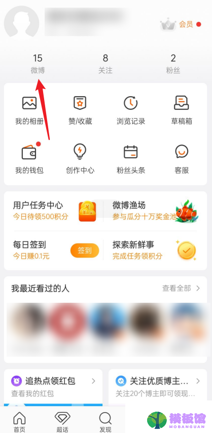 微博怎么清空内容?微博清空内容教程截图