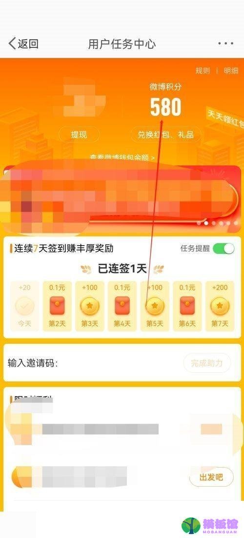 微博怎么查看积分?微博查看积分教程截图