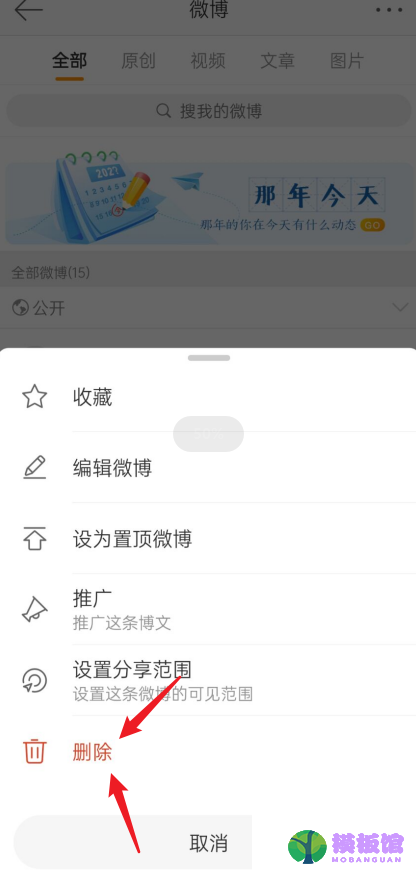 微博怎么清空内容?微博清空内容教程截图