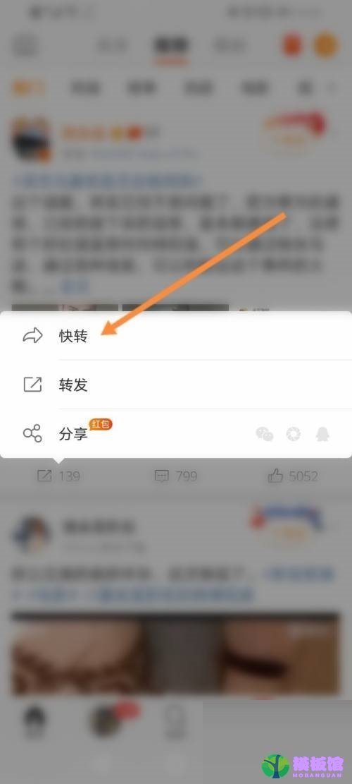 微博怎么快转?微博快转教程截图