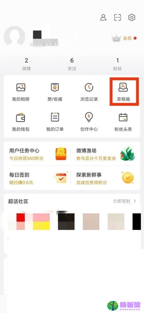 微博草稿箱怎么查看？微博草稿箱查看方法截图