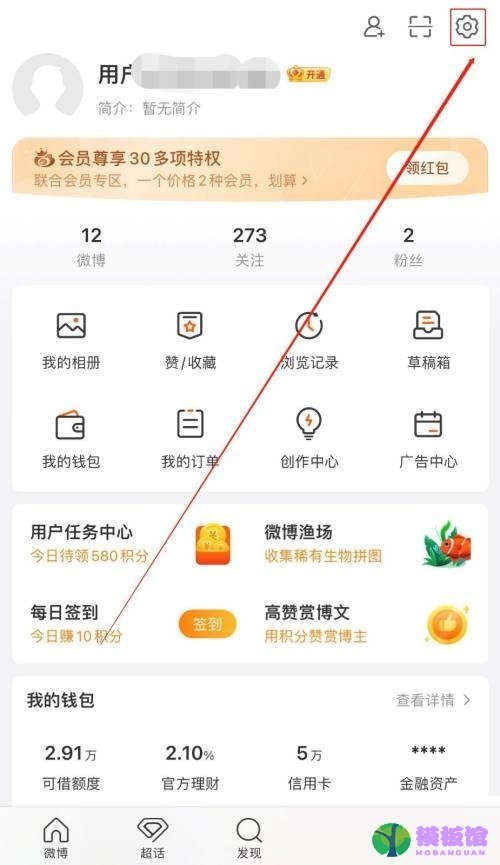 微博怎么设置挂件?微博设置挂件教程截图