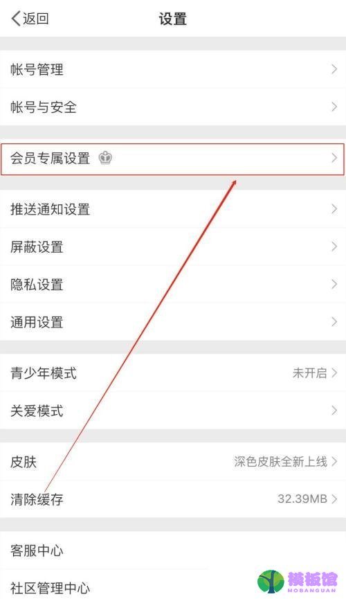 微博怎么设置挂件?微博设置挂件教程截图