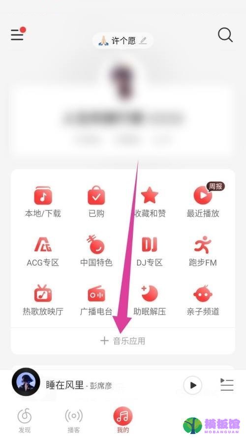 网易云音乐怎么听书？网易云音乐听书教程截图