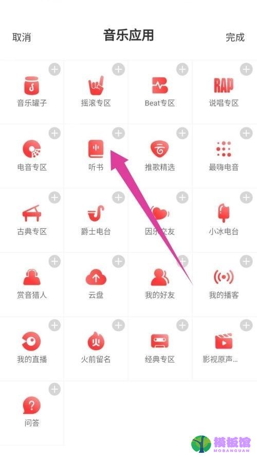 网易云音乐怎么听书？网易云音乐听书教程截图