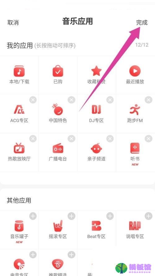 网易云音乐怎么听书？网易云音乐听书教程截图