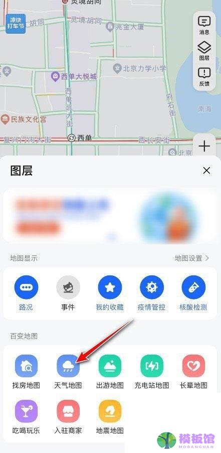 高德地图怎么查看温度?高德地图查看温度教程截图