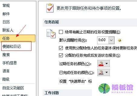 outlook怎么设置便笺字体?outlook设置便笺字体方法截图