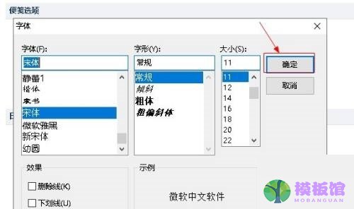 outlook怎么设置便笺字体?outlook设置便笺字体方法截图