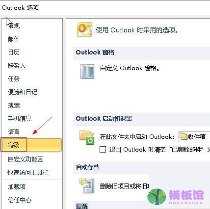 outlook怎么设置导航窗格?outlook设置导航窗格教程截图