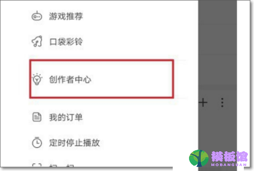 网易云音乐怎么投稿?网易云音乐投稿教程截图