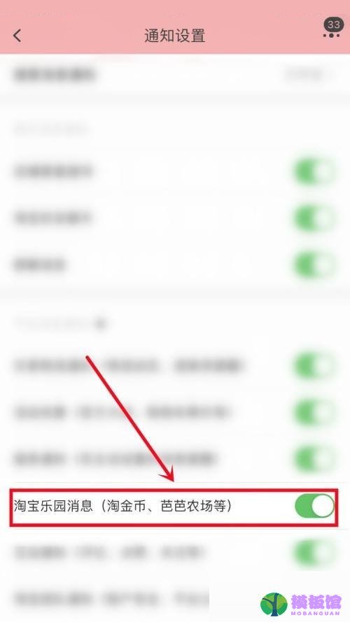 淘宝怎么关闭淘宝乐园消息通知？淘宝关闭淘宝乐园消息通知教程截图